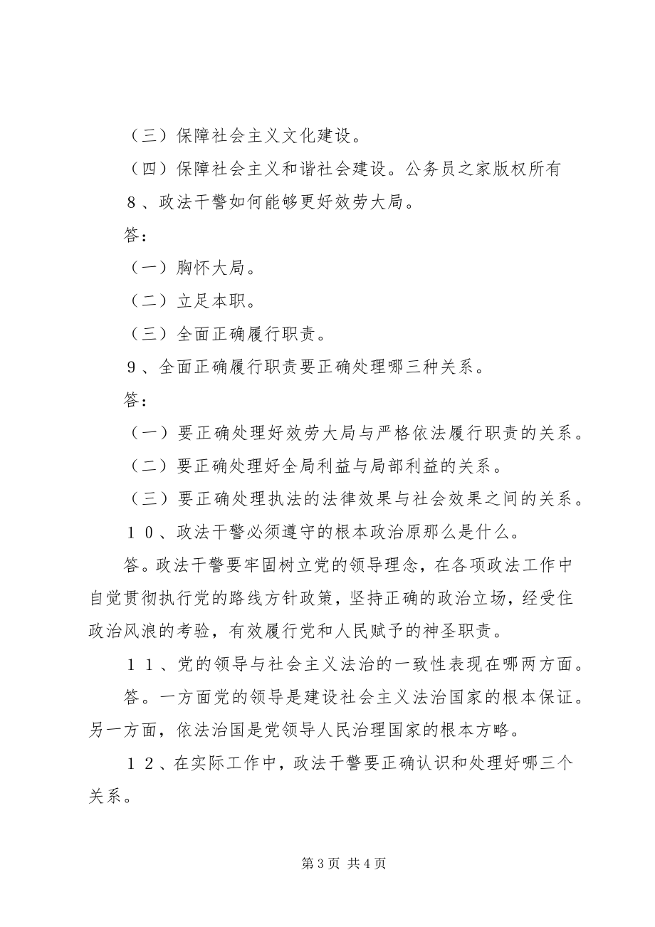 2023年学习社会主义法治理念十三问.docx_第3页