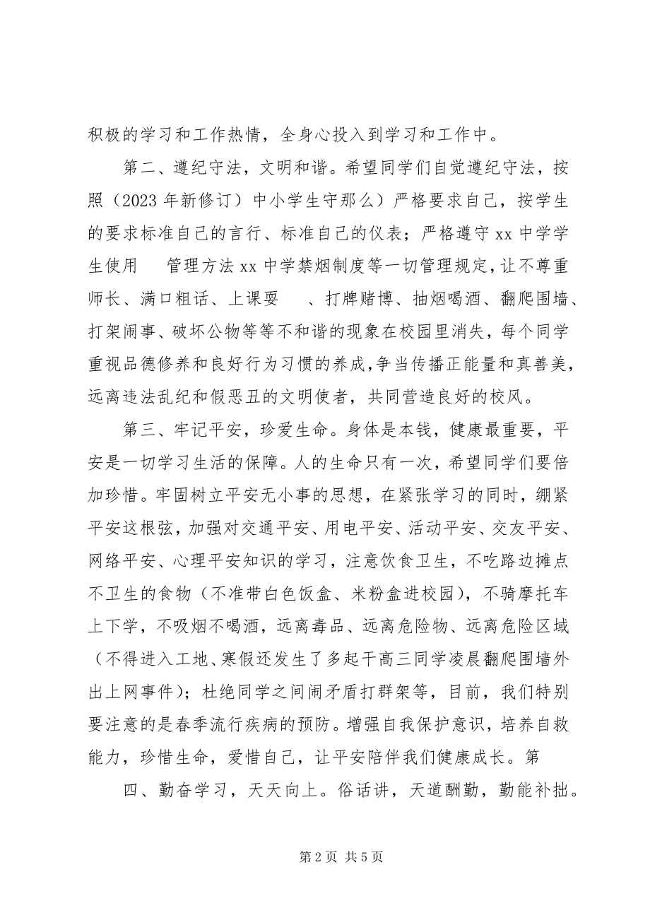 2023年春季开学典礼暨百日誓师大会上的致辞.docx_第2页