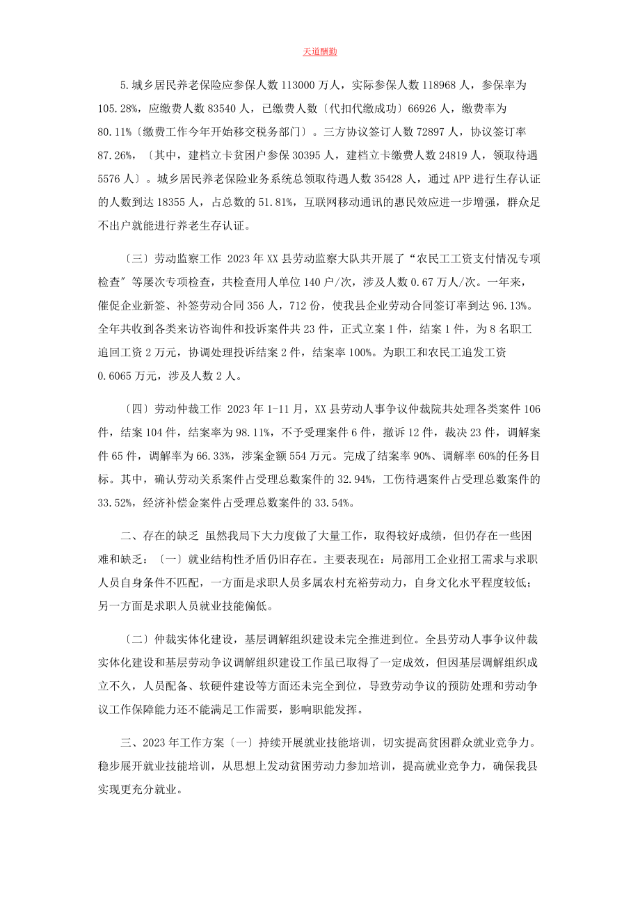 2023年xx县人力资源和社会保障局工作总结及工作计划.docx_第2页