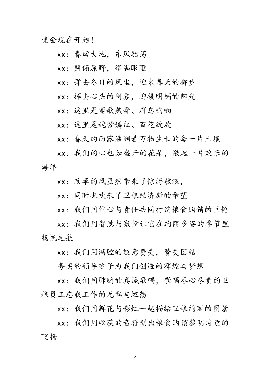 2023年“情浓五月心系你我”庆“五一”专题文艺晚会主持词范文.doc_第2页