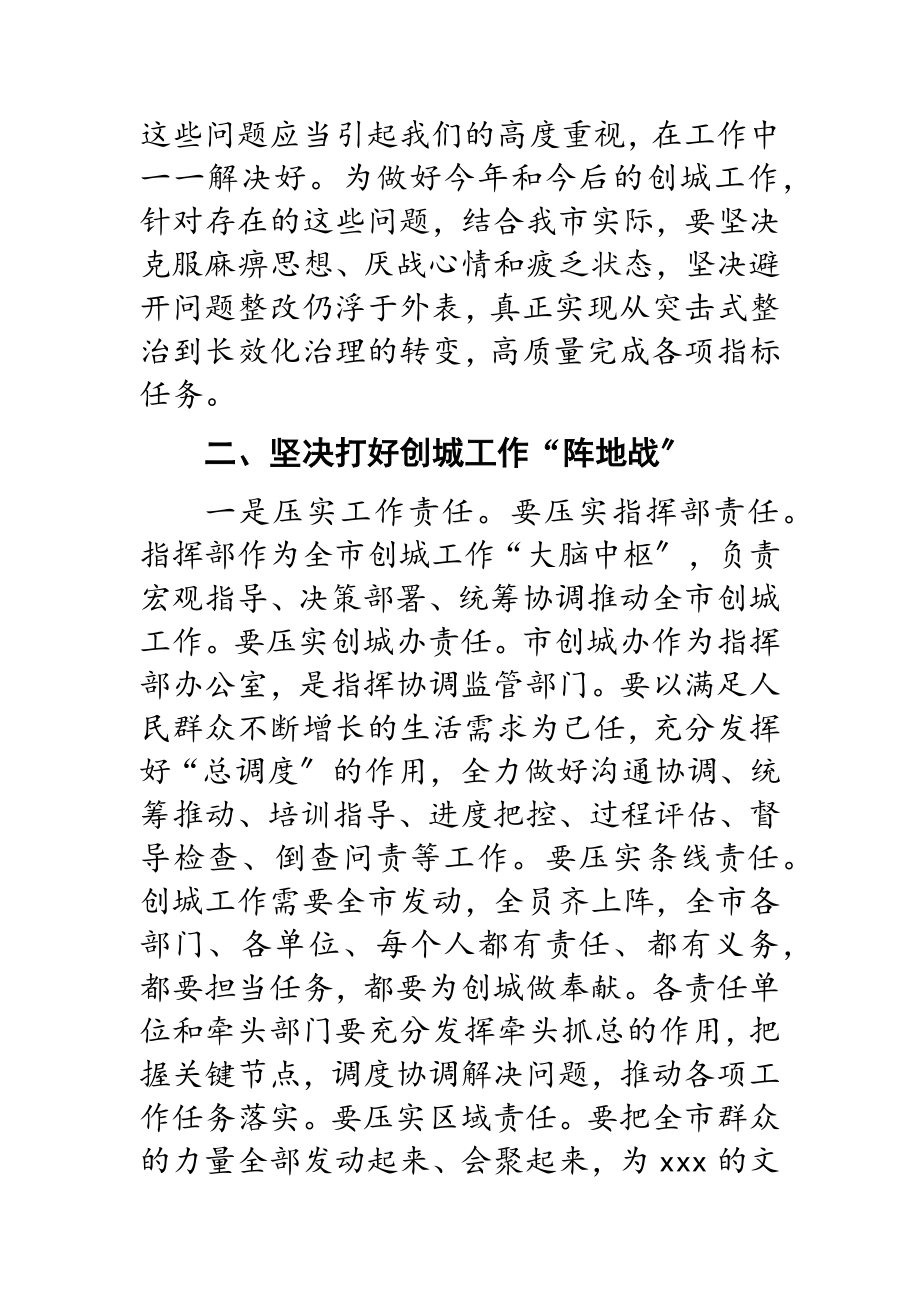 2023年干部在创建全国文明城市工作推进会议上的讲话.doc_第2页