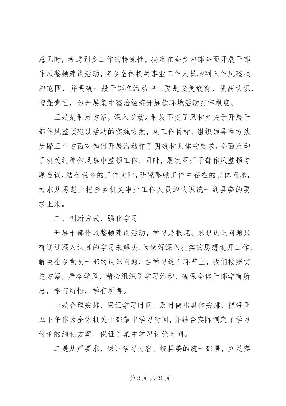 2023年乡镇机关干部作风整顿作风整顿建设活动总结.docx_第2页