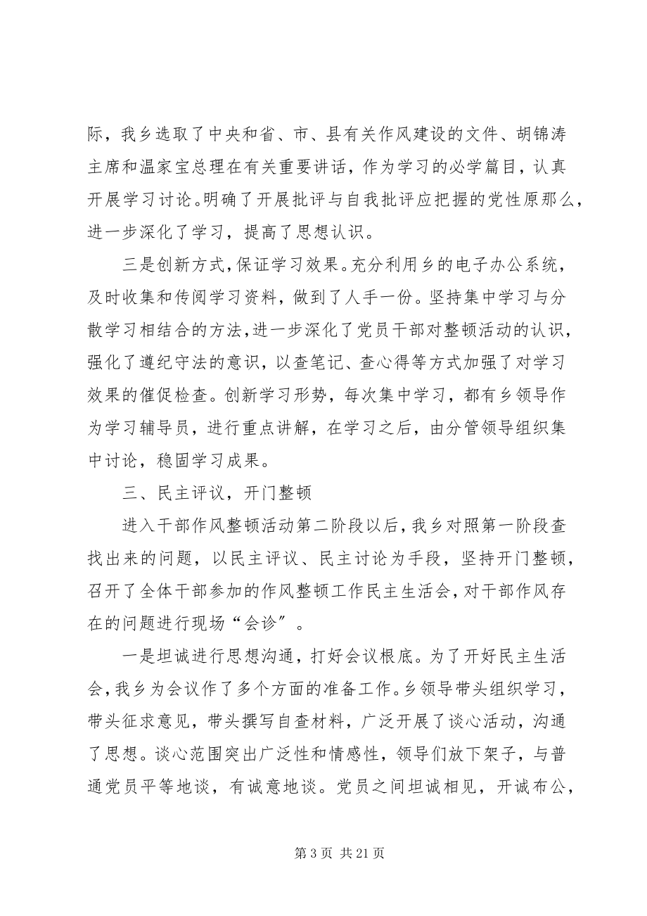 2023年乡镇机关干部作风整顿作风整顿建设活动总结.docx_第3页