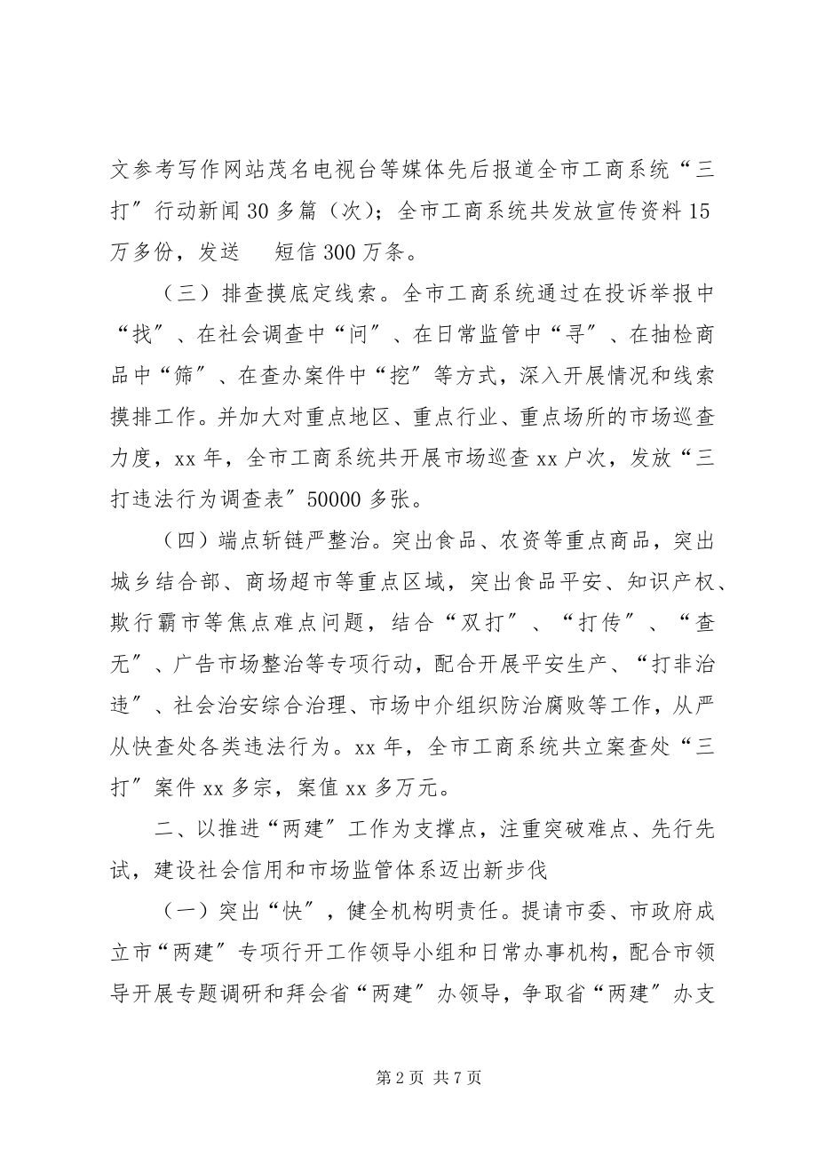 2023年市工商行政管理局年度工作总结材料.docx_第2页