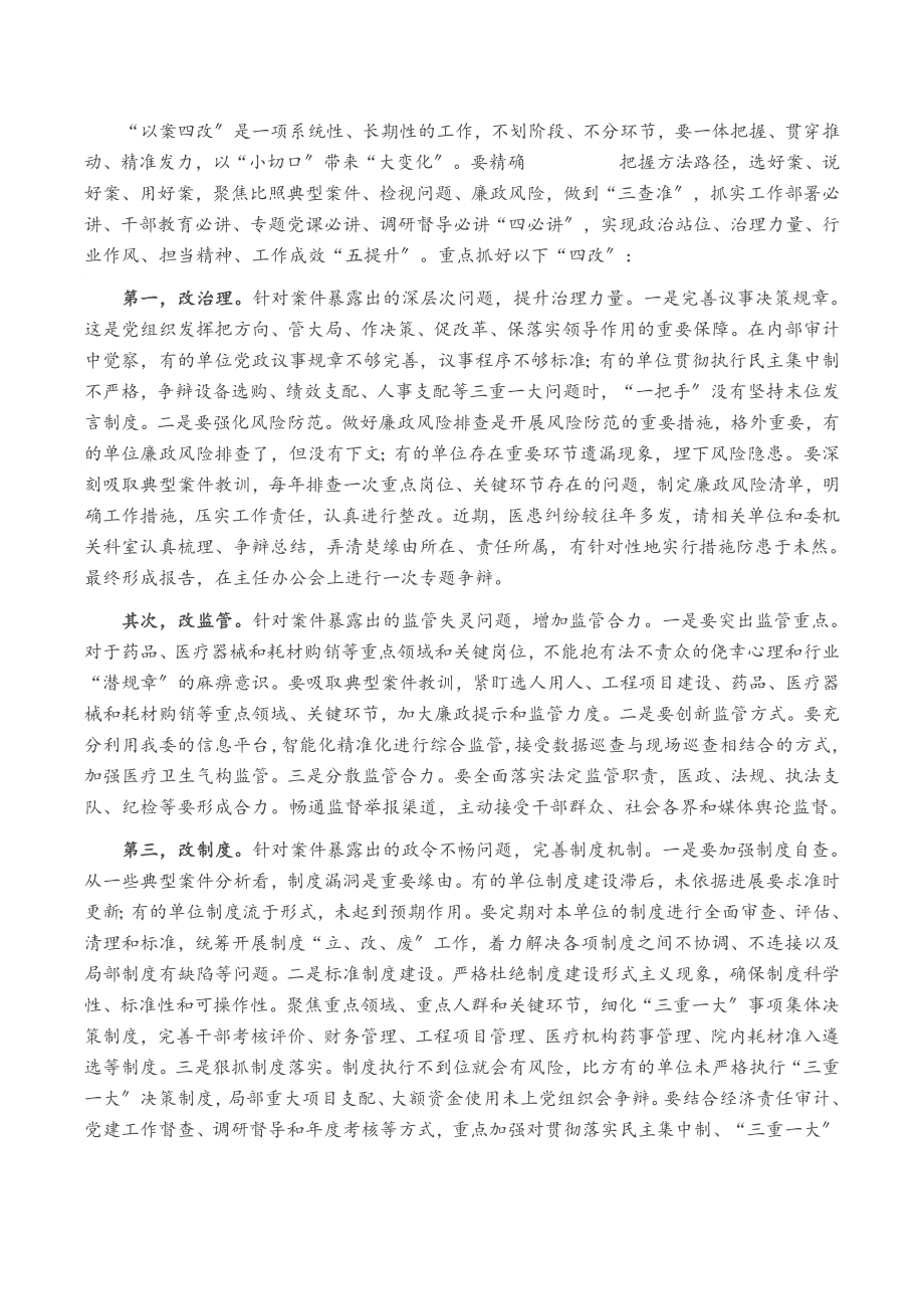 2023年以案四改动员部署会上的讲话提纲.docx_第2页