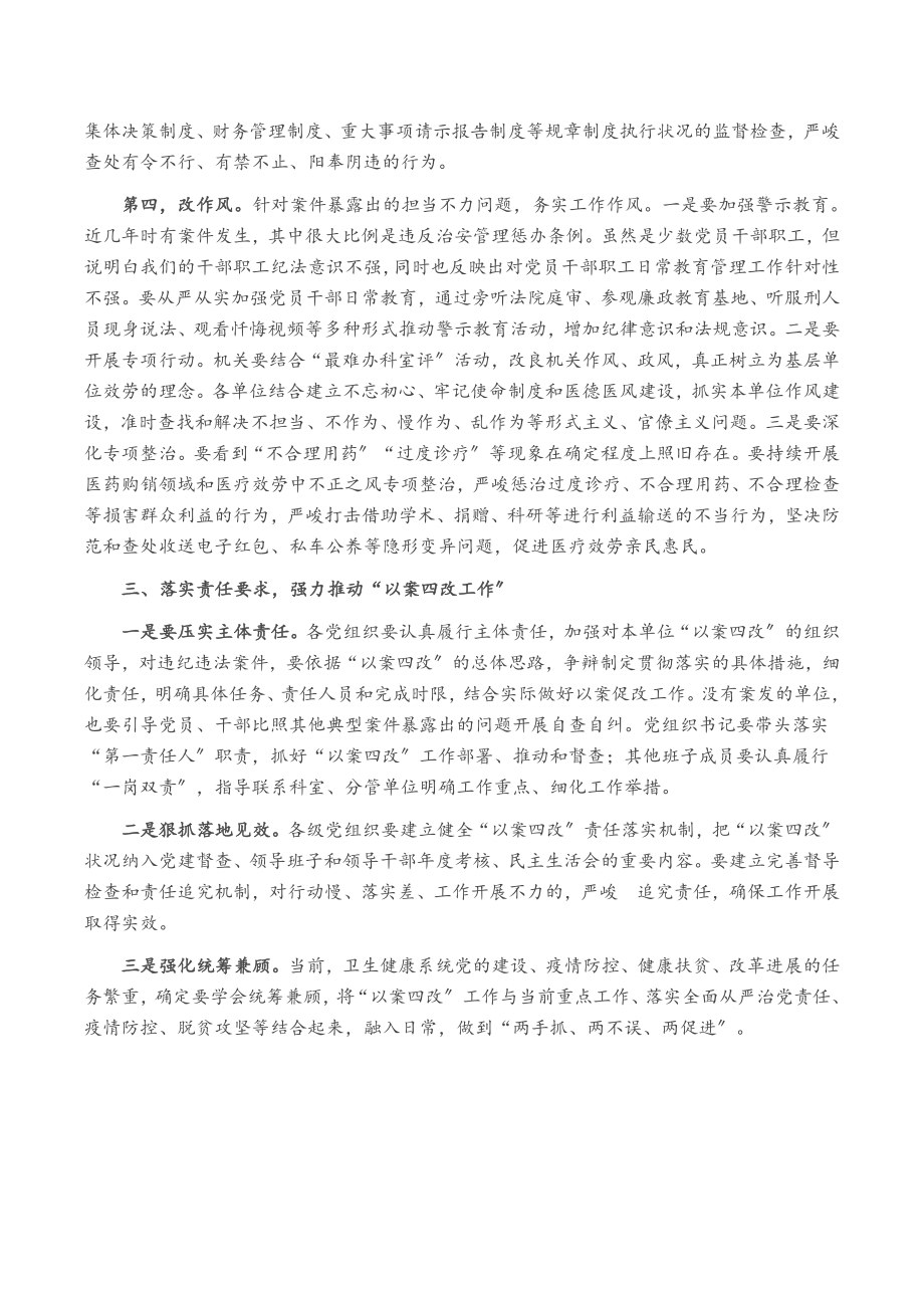 2023年以案四改动员部署会上的讲话提纲.docx_第3页