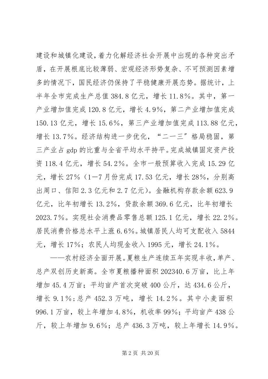 2023年发改委座谈会致辞.docx_第2页