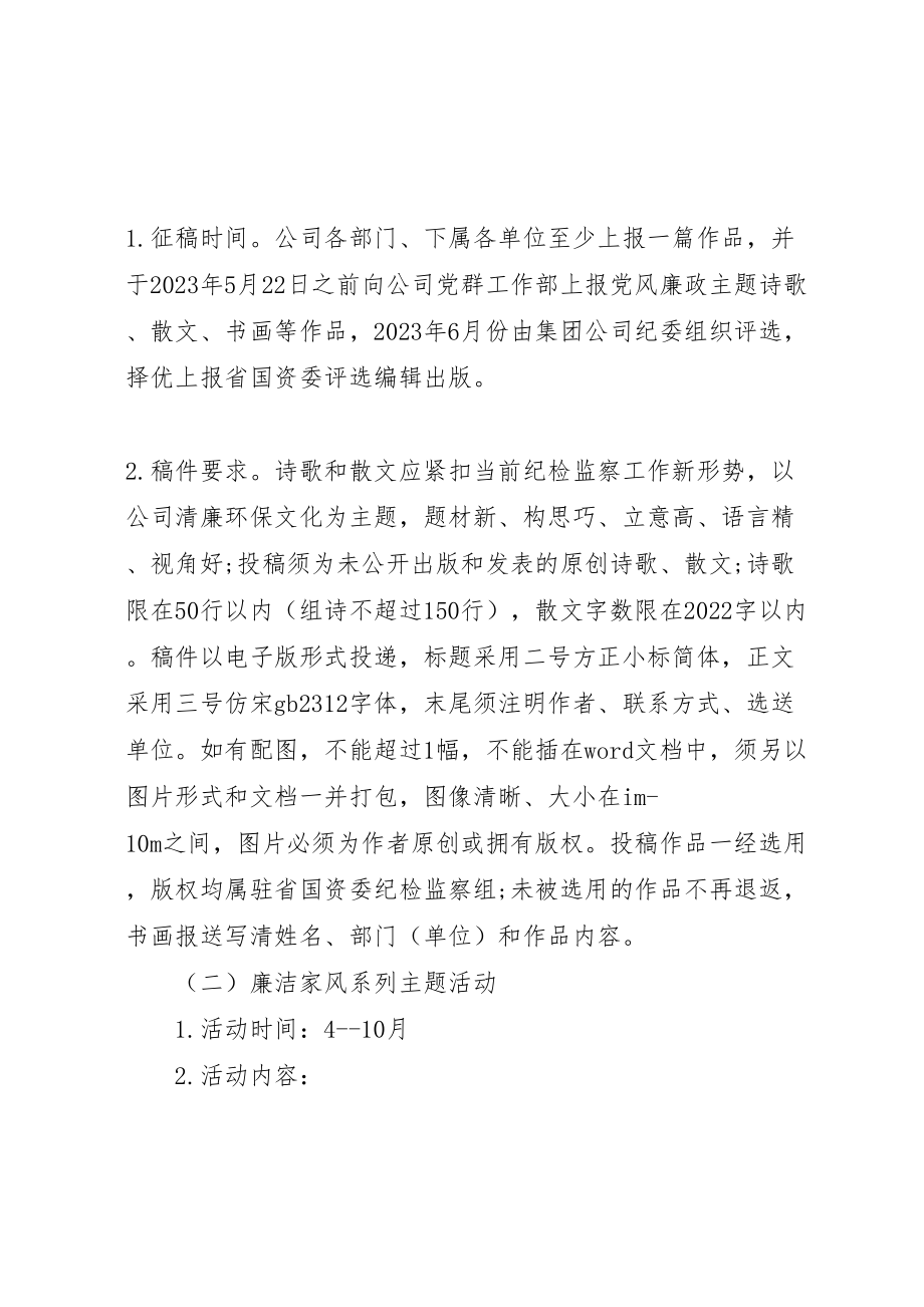 2023年关于年廉政文化精品建设工作的实施方案.doc_第2页