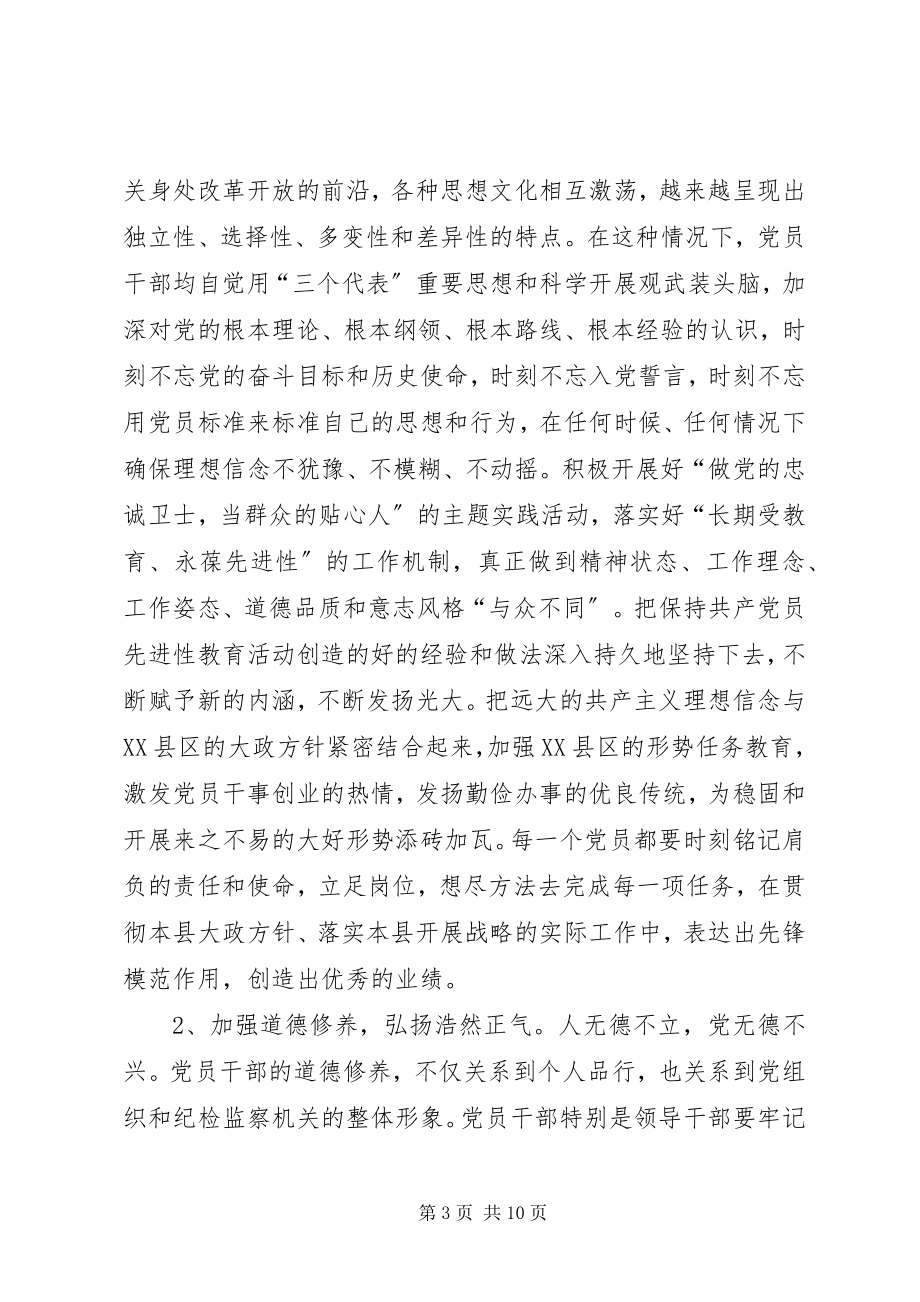 2023年学习贯彻党章推进党风廉政建设和反腐败党课辅导讲稿.docx_第3页