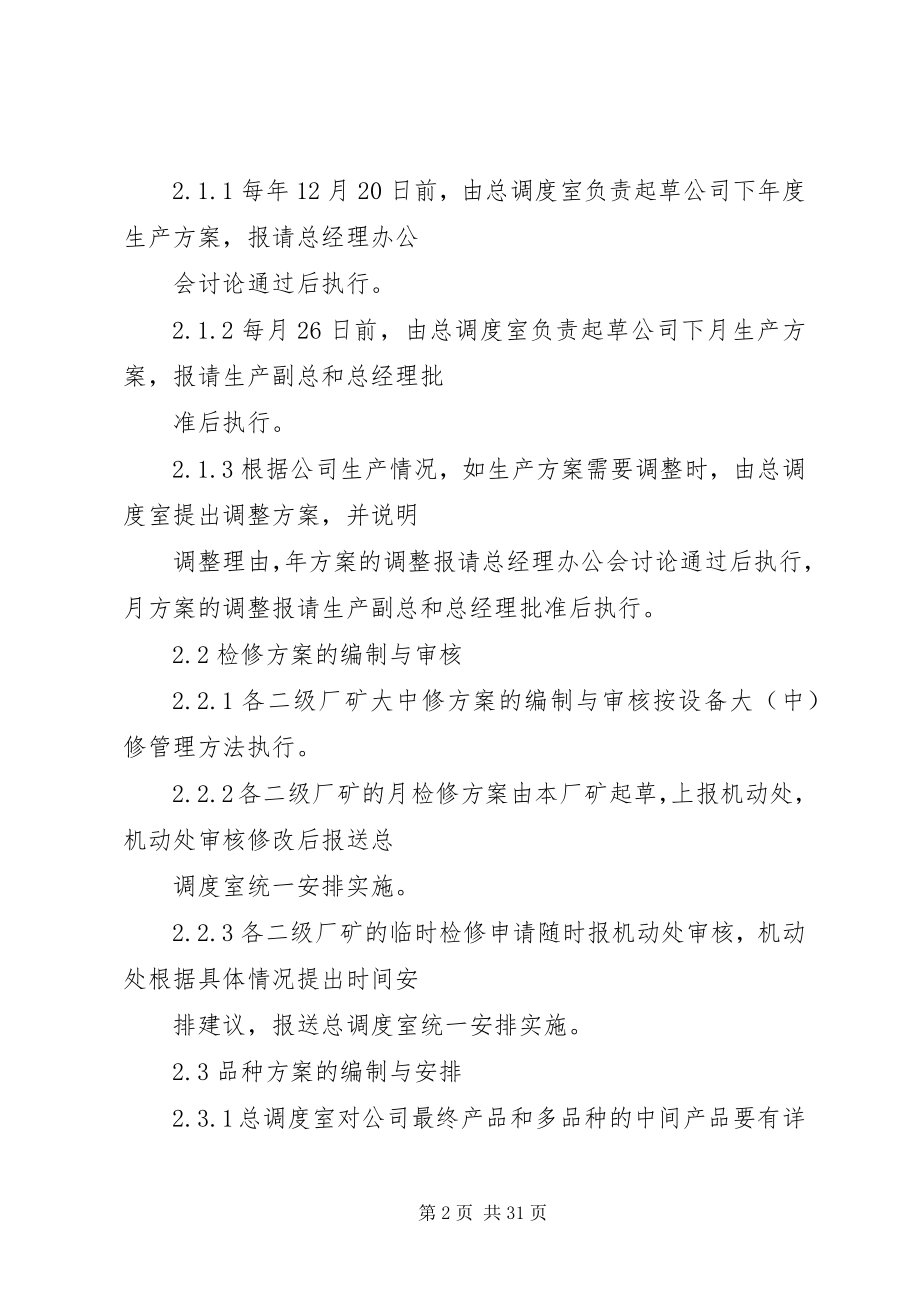 2023年钢铁企业生产组织管理办法.docx_第2页