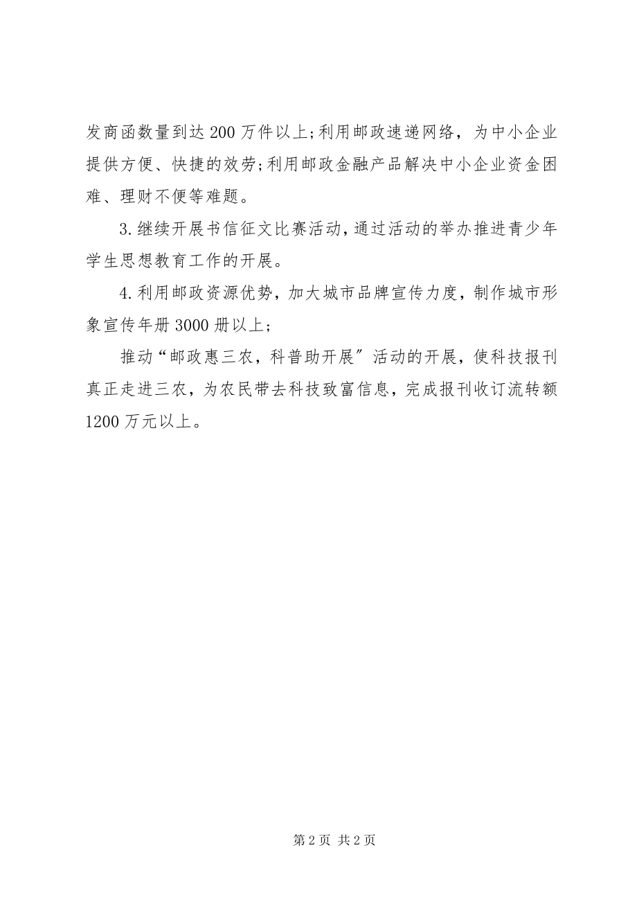 2023年邮政局工会的工作计划表.docx_第2页