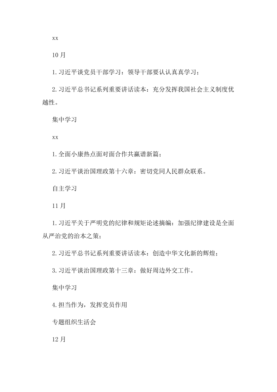 2023年学校党支部“两学一做”学习教育学习计划表.docx_第3页