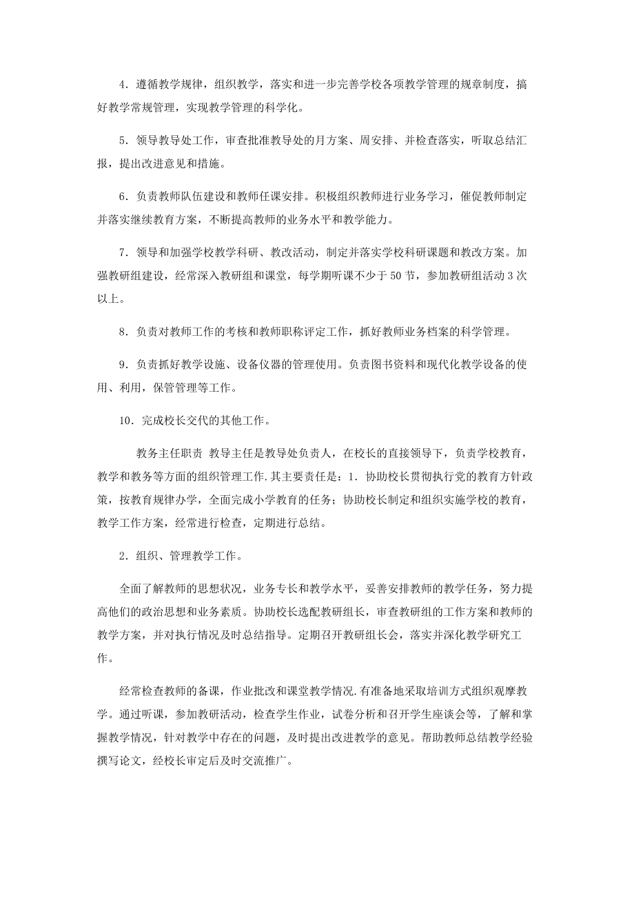 2023年学校岗位责任清单.docx_第2页