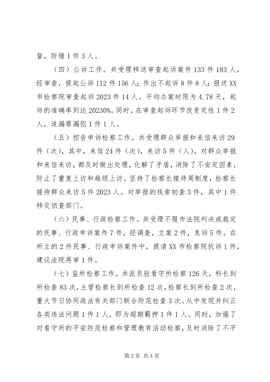 2023年检察院公务员工作总结.docx_第2页