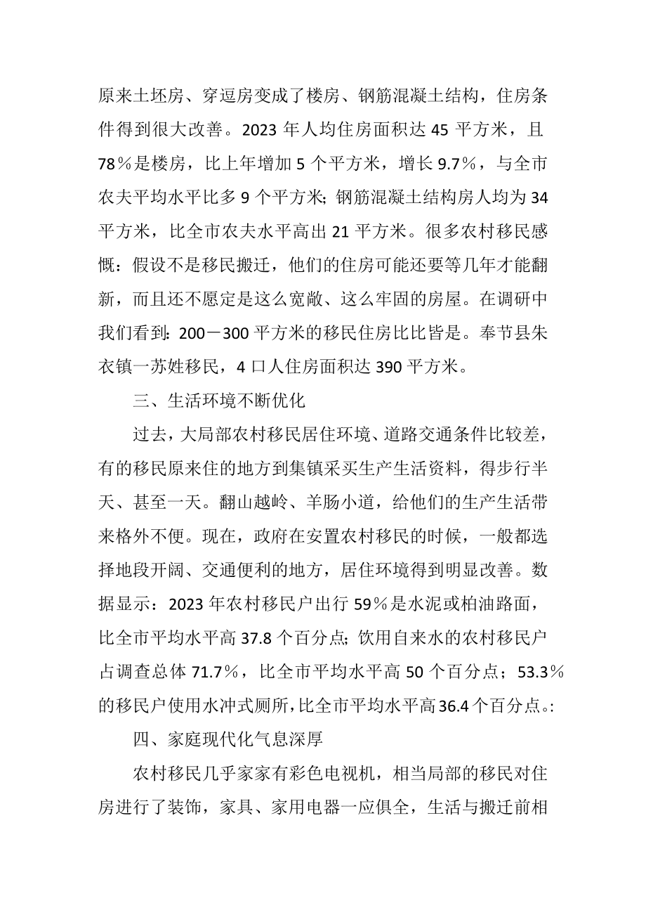 2023年库区移民生活质量明显提高.docx_第2页