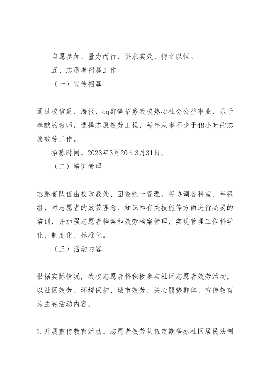 2023年堰姜中学教师志愿者服务工作实施方案及奖励措施.doc_第2页