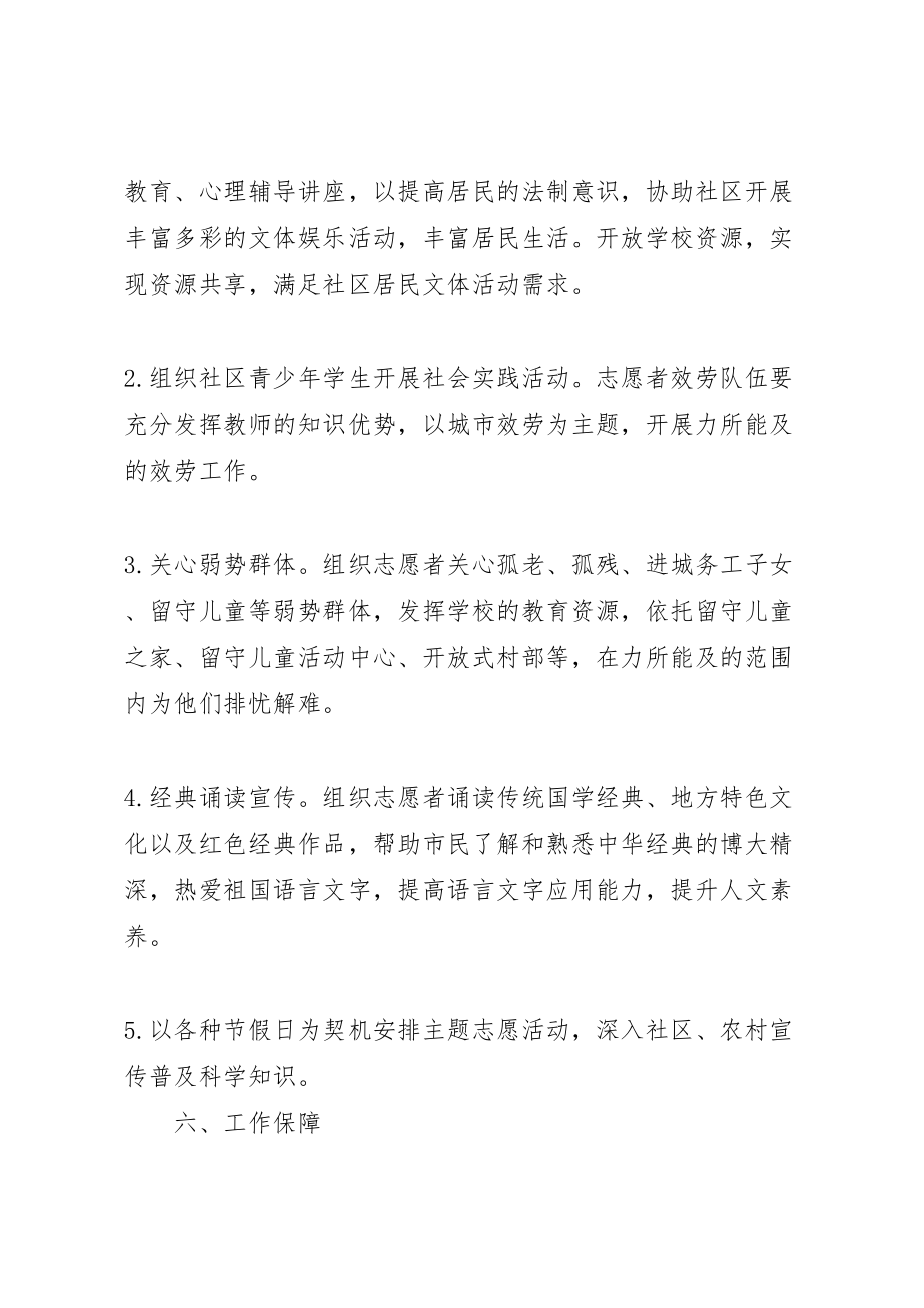 2023年堰姜中学教师志愿者服务工作实施方案及奖励措施.doc_第3页