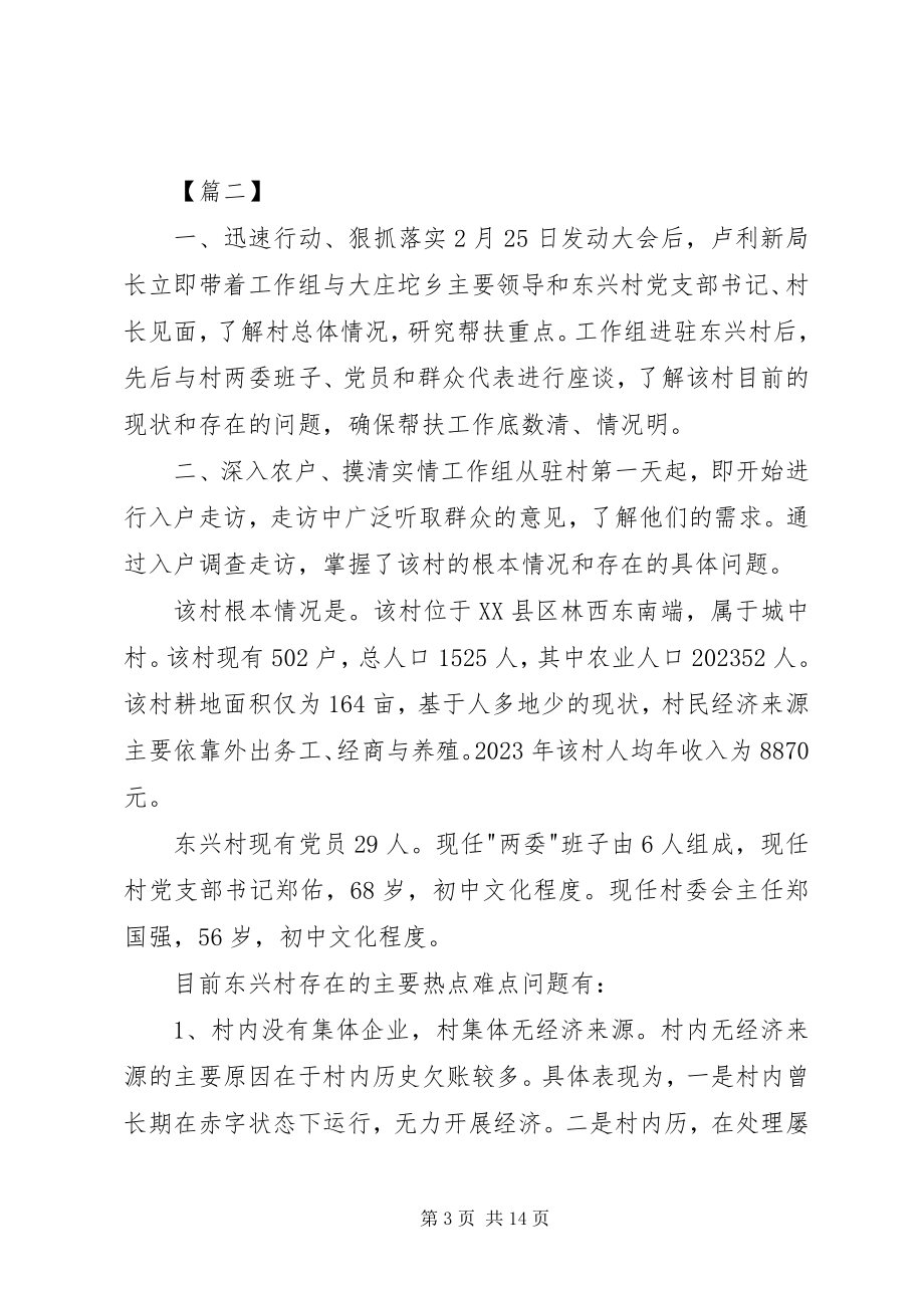 2023年帮扶计划及措施【帮扶工作计划】.docx_第3页