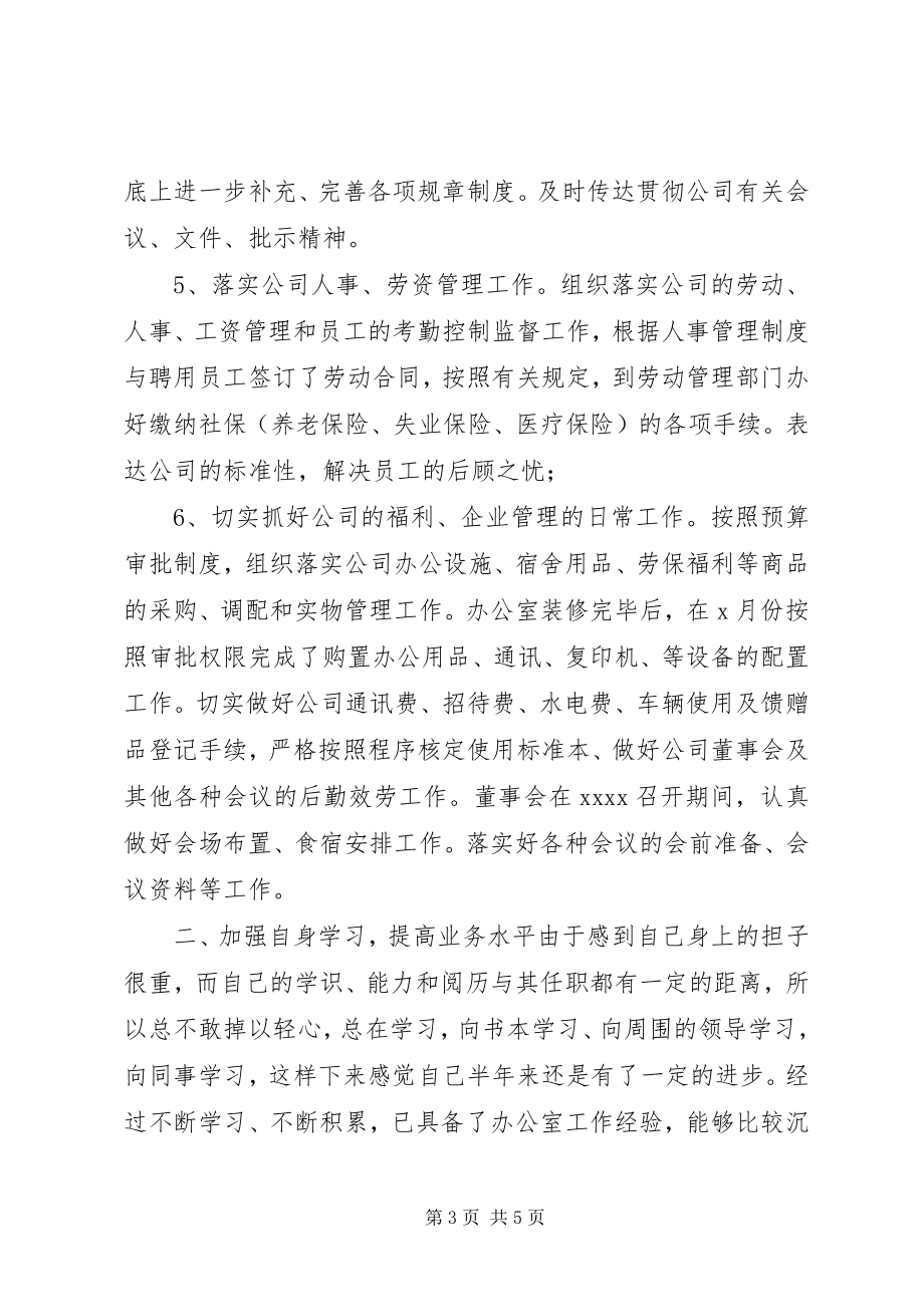 2023年办公室主任工作自我总结新编.docx_第3页