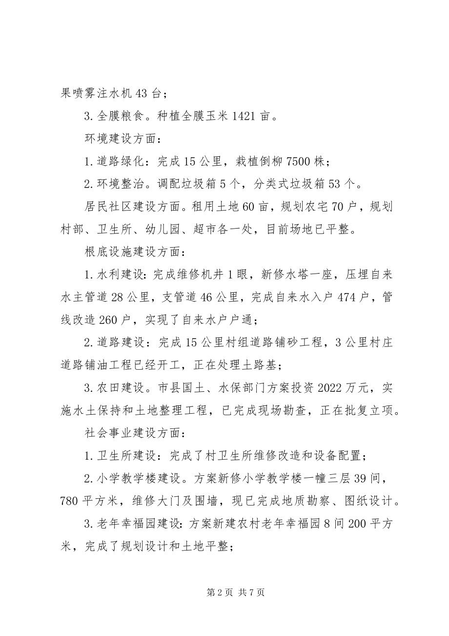 2023年市县乡参与式扶贫工作典型材料.docx_第2页