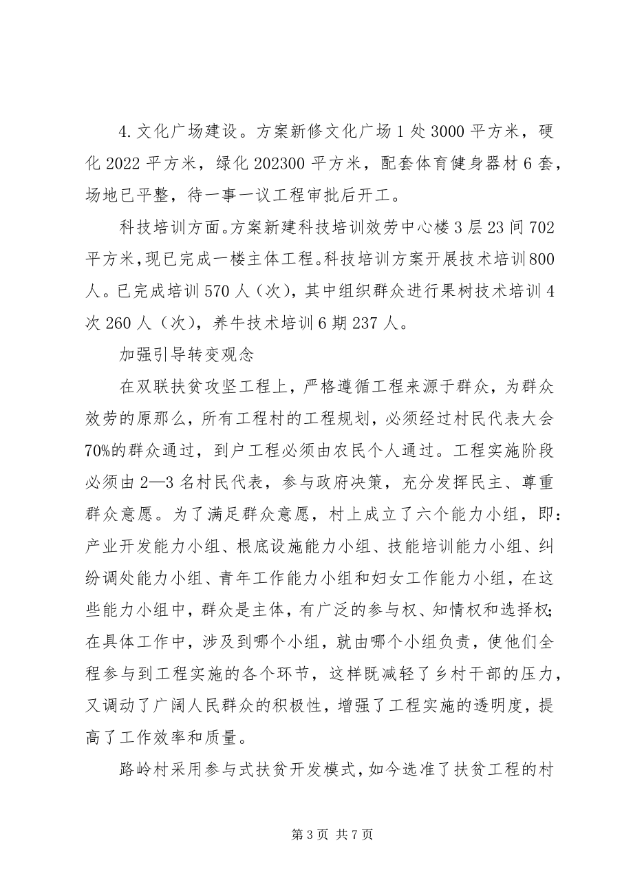 2023年市县乡参与式扶贫工作典型材料.docx_第3页