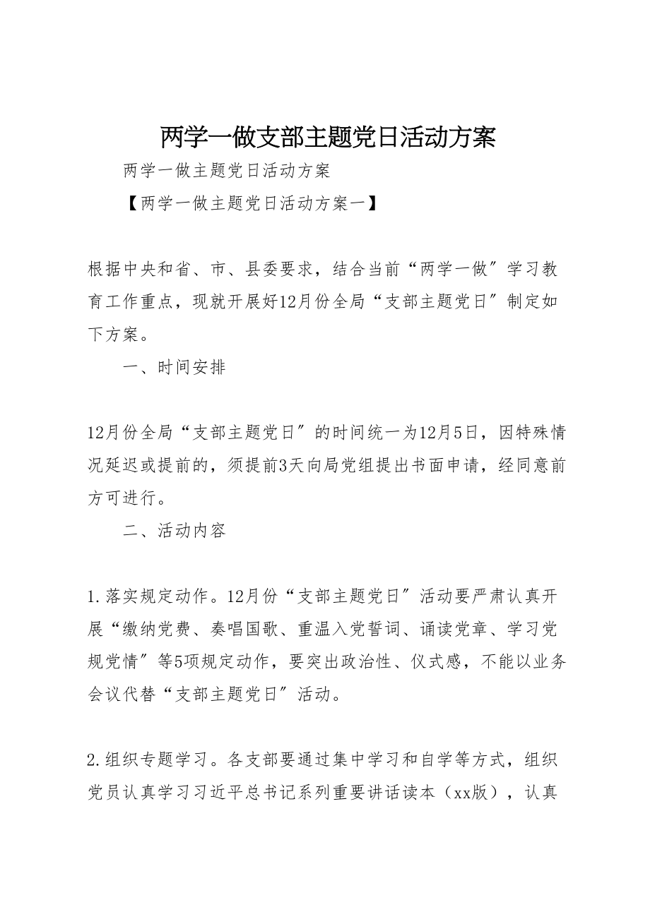 2023年两学一做支部主题党日活动方案 2.doc_第1页