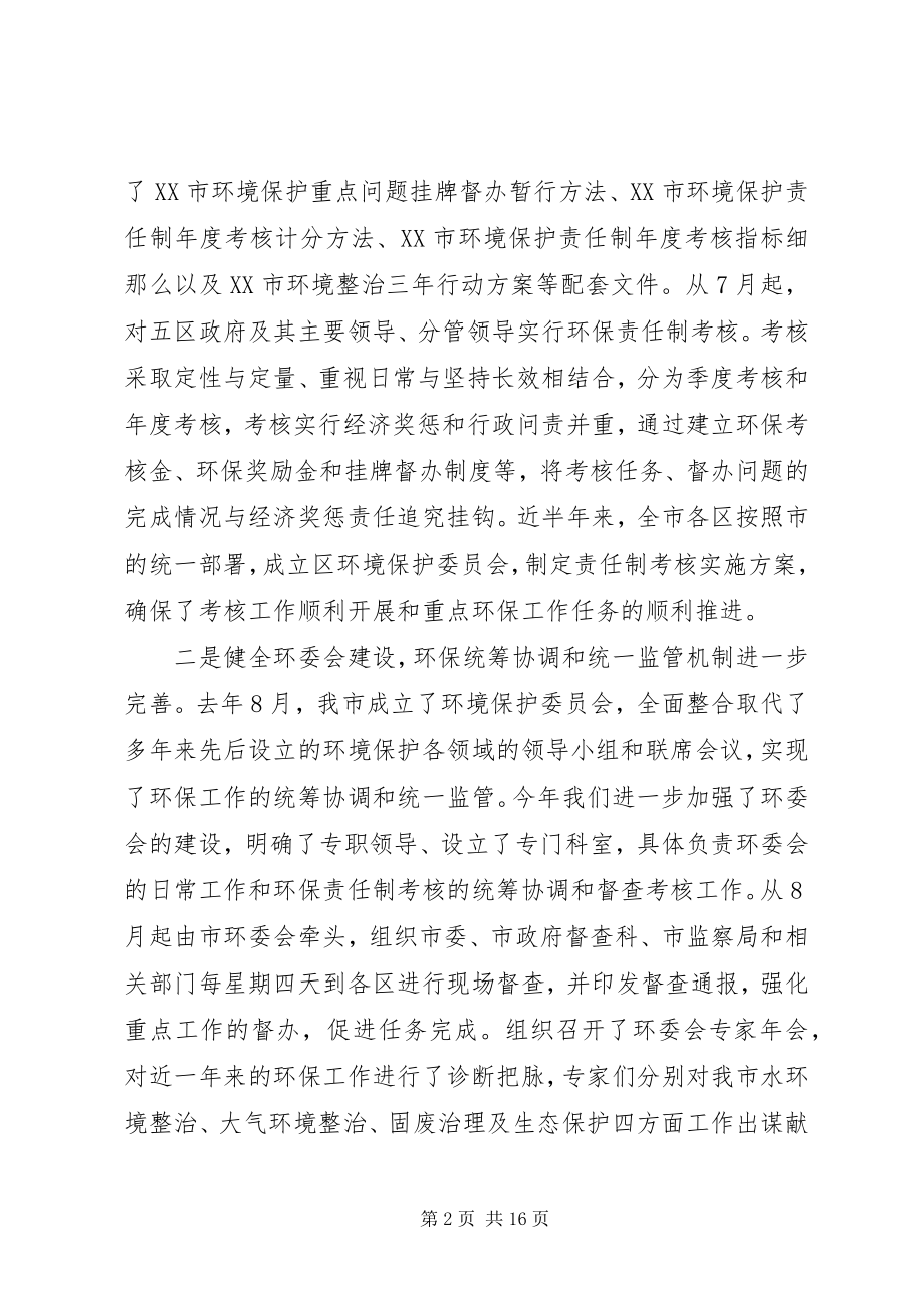 2023年环保局度环保工作总结.docx_第2页