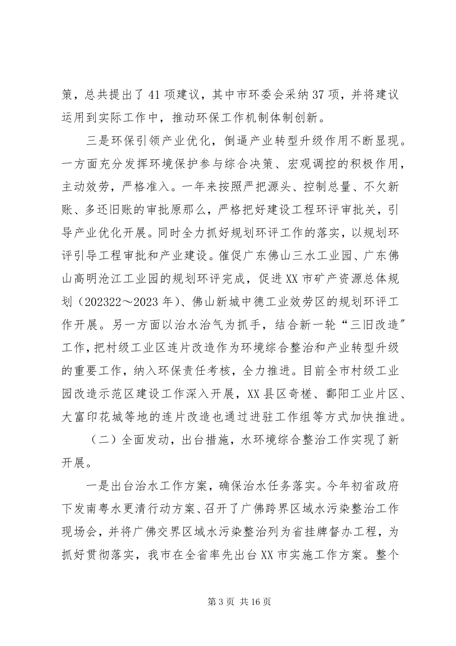 2023年环保局度环保工作总结.docx_第3页