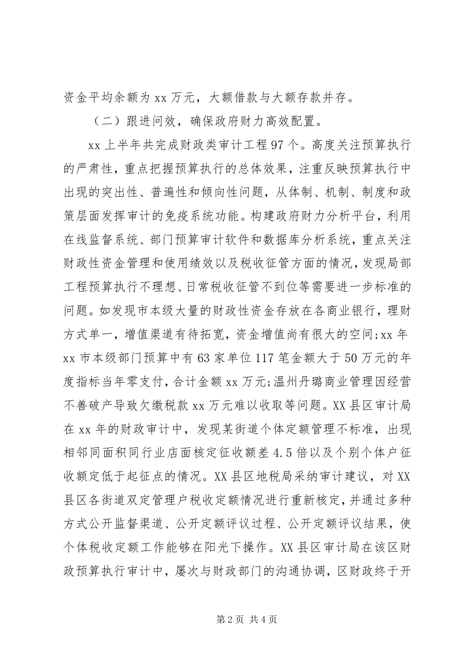 2023年市审计局上半年工作总结4.docx_第2页