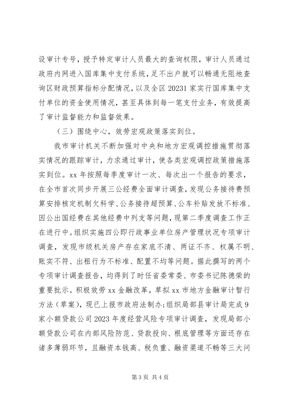 2023年市审计局上半年工作总结4.docx_第3页