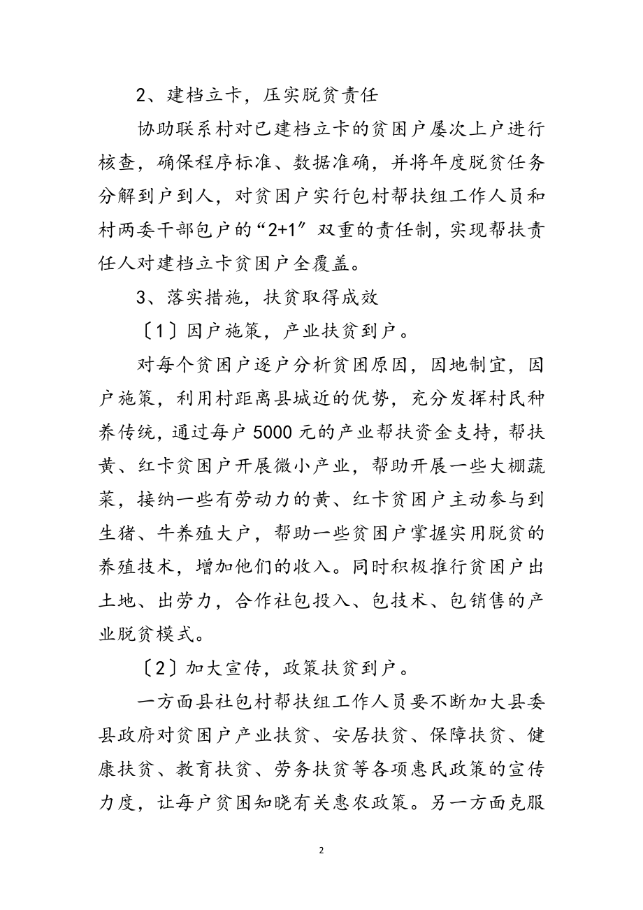 2023年供销社精准扶贫汇报材料范文.doc_第2页