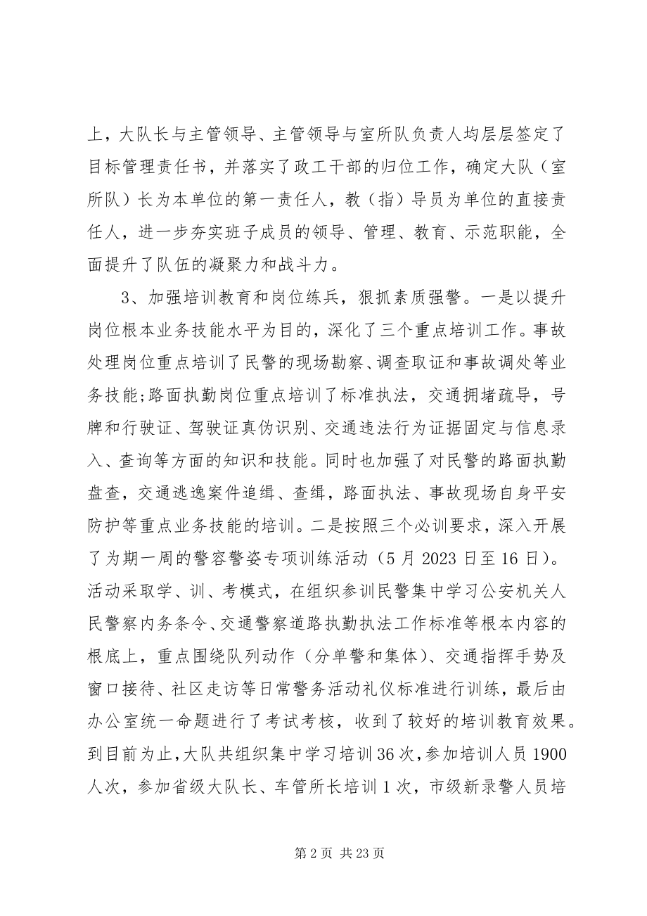 2023年交警终工作简报.docx_第2页