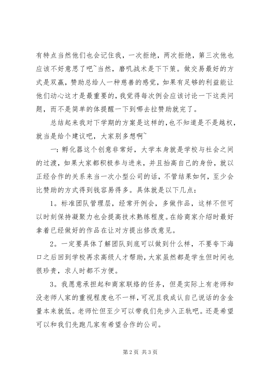 2023年团委组织部个人总结.docx_第2页