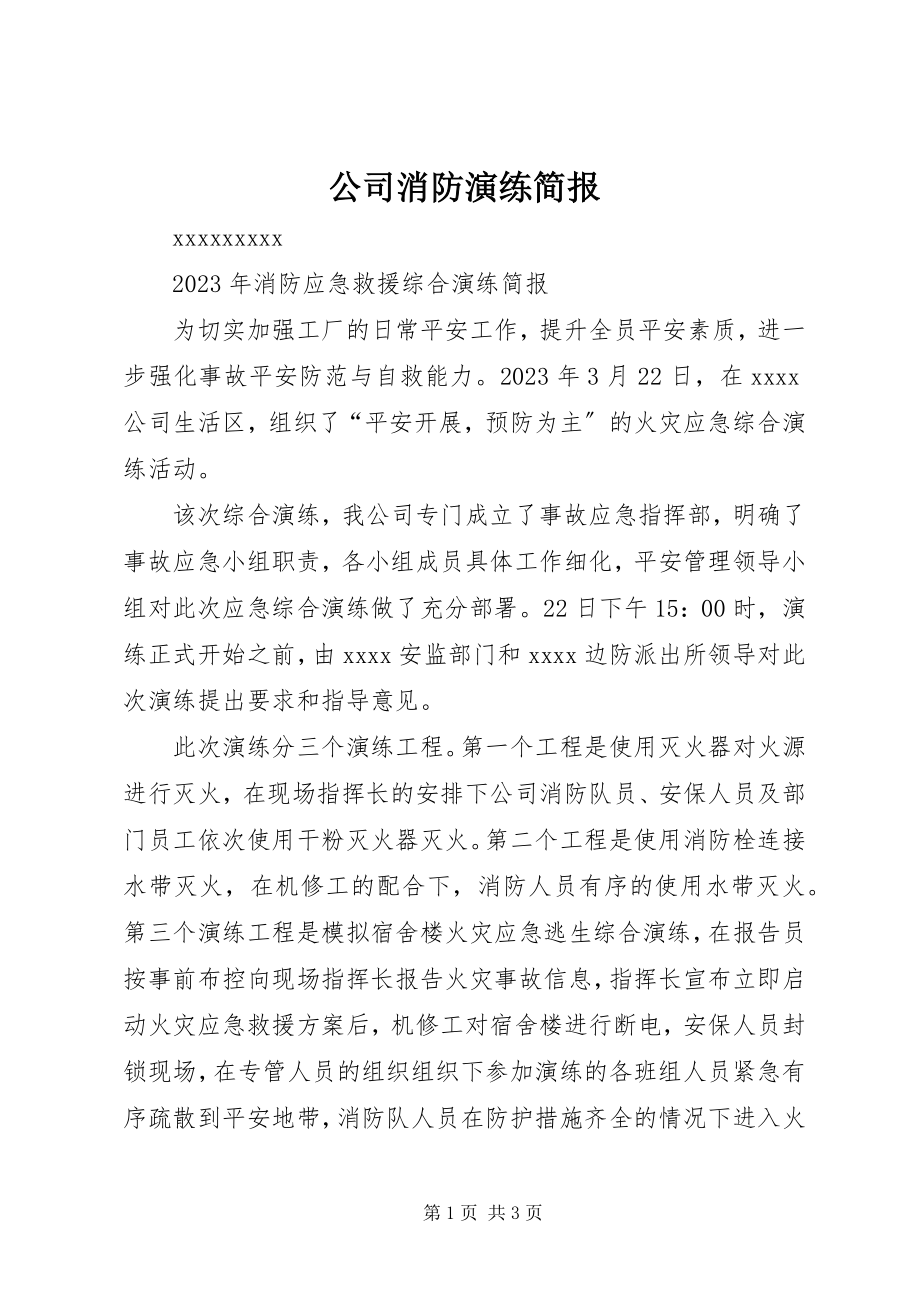 2023年公司消防演练简报.docx_第1页