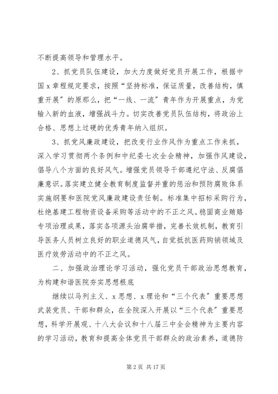 2023年医院党员工作计划.docx_第2页