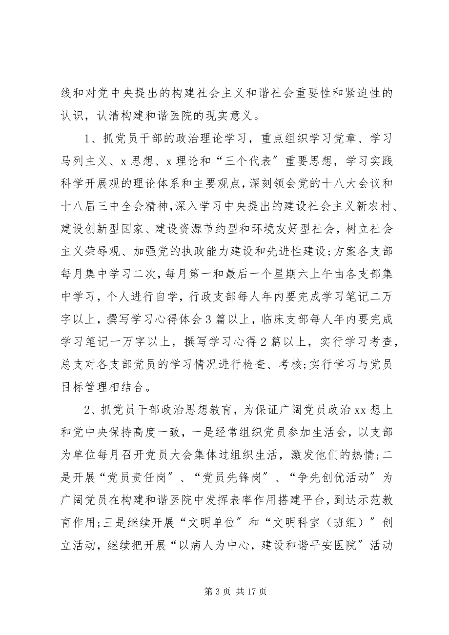 2023年医院党员工作计划.docx_第3页