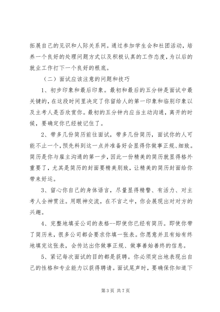 2023年“生命课堂”学习心得体会新编.docx_第3页