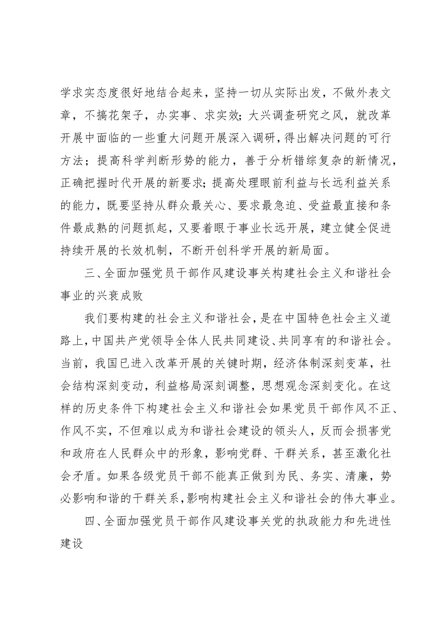 2023年党员干部作风建设教育活动心得体会.docx_第2页