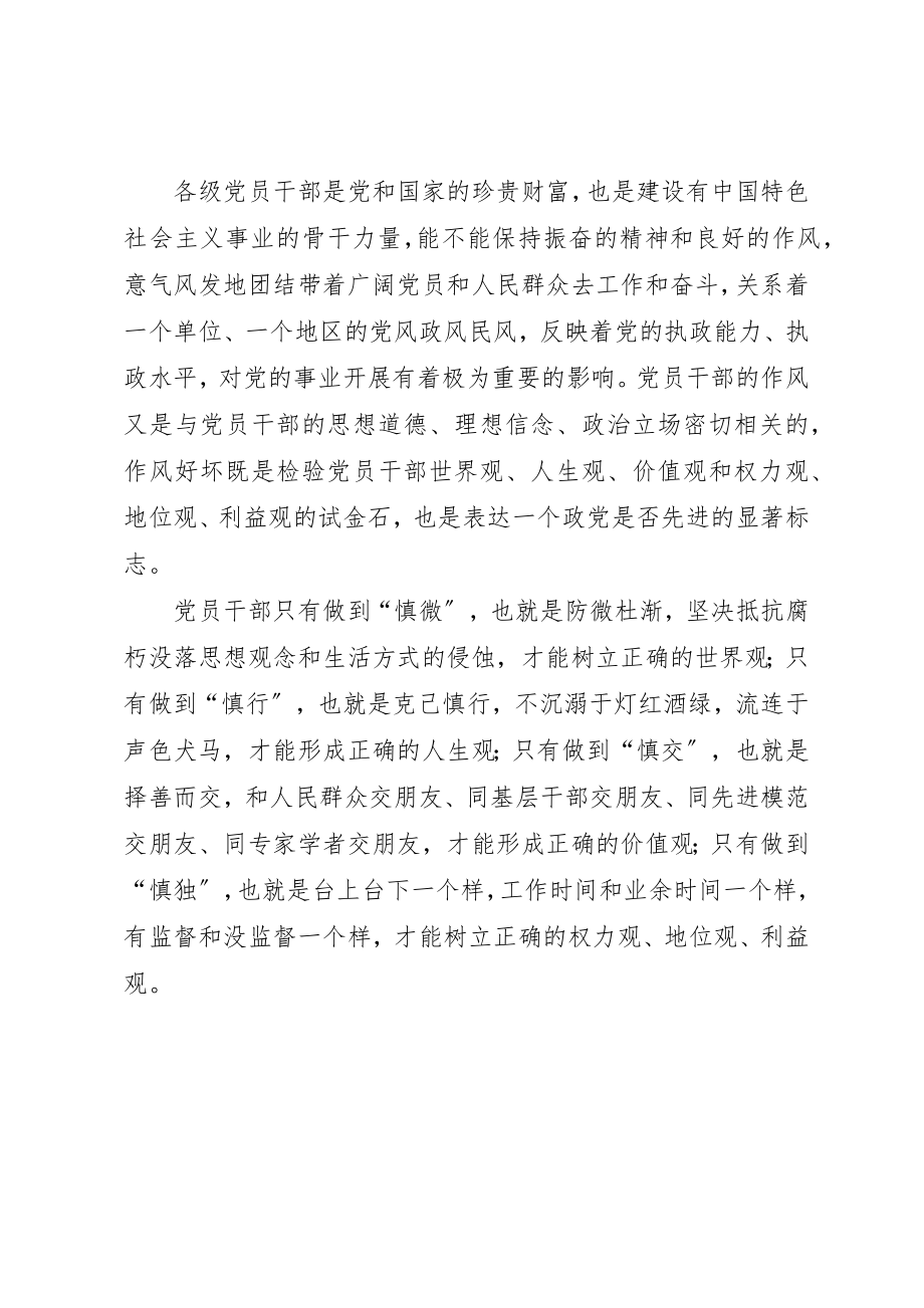 2023年党员干部作风建设教育活动心得体会.docx_第3页