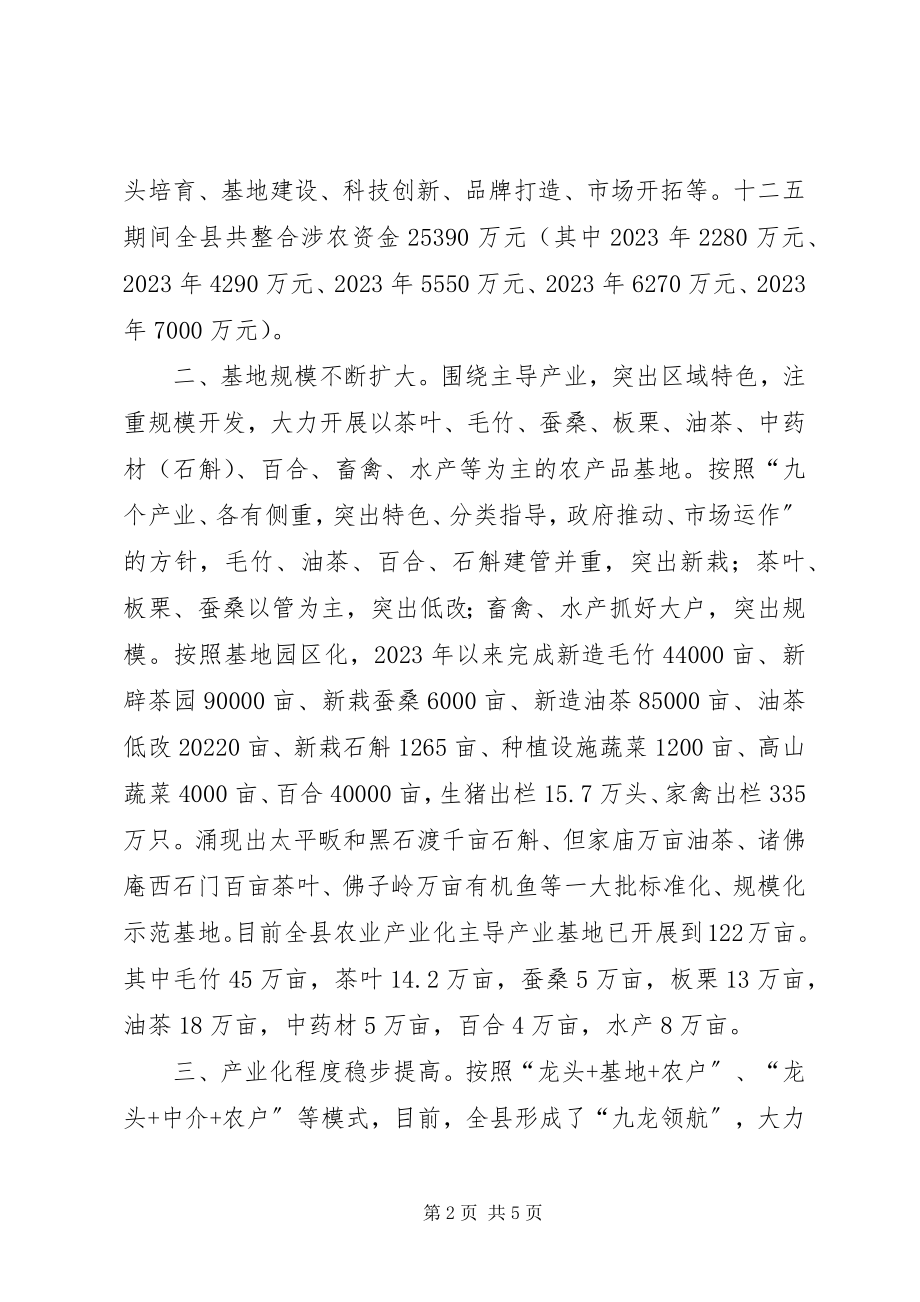 2023年农业产业化十二五工作总结.docx_第2页