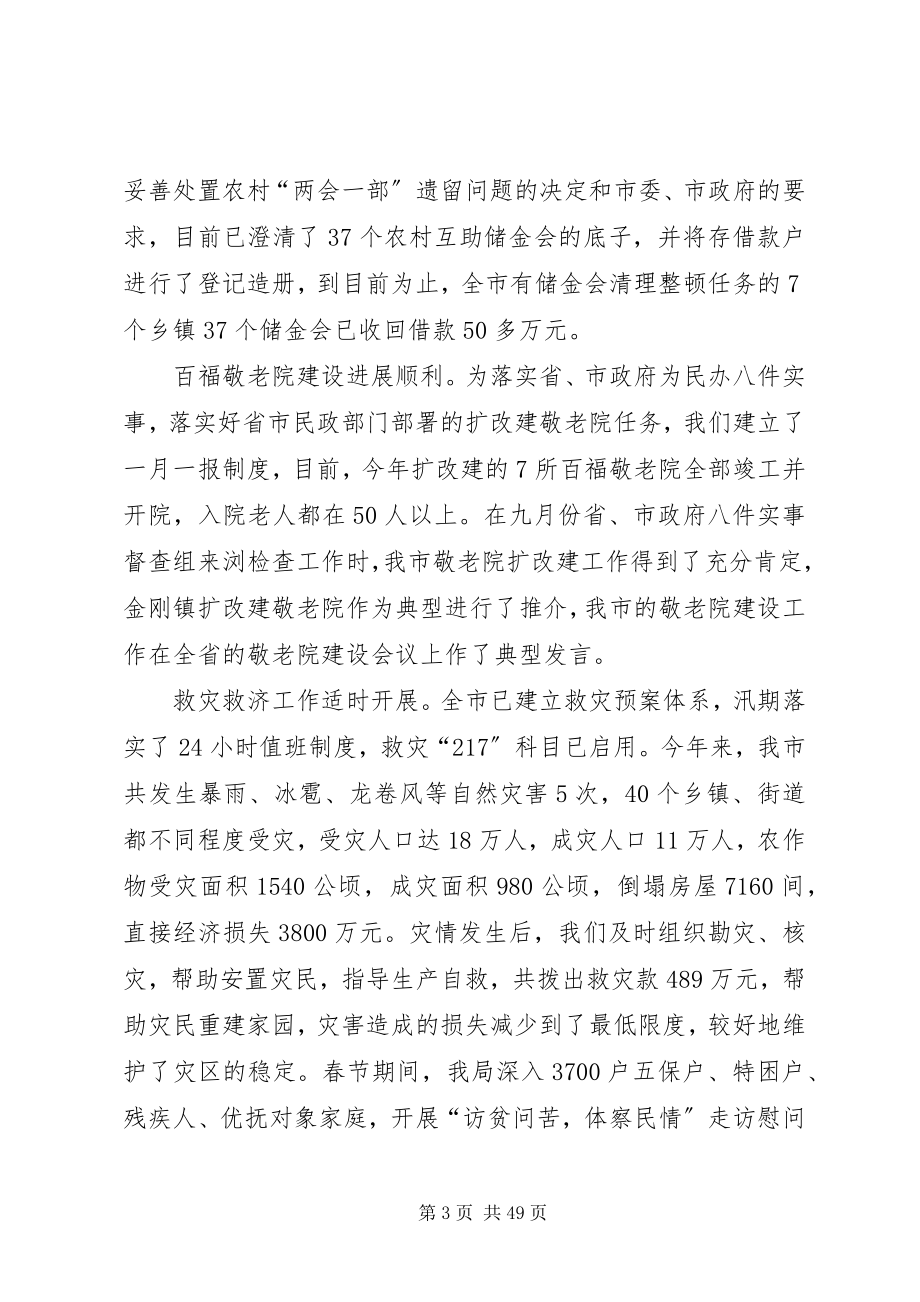 2023年市民政局年度民政事务的工作总结.docx_第3页