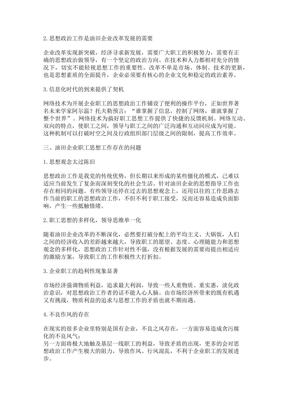 2023年把握企业职工思想动态,为生产建设保驾护航.doc_第2页