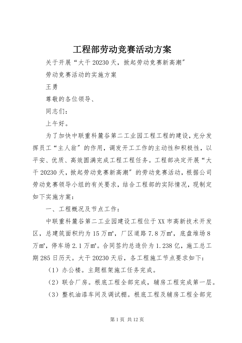 2023年项目部劳动竞赛活动方案.docx_第1页