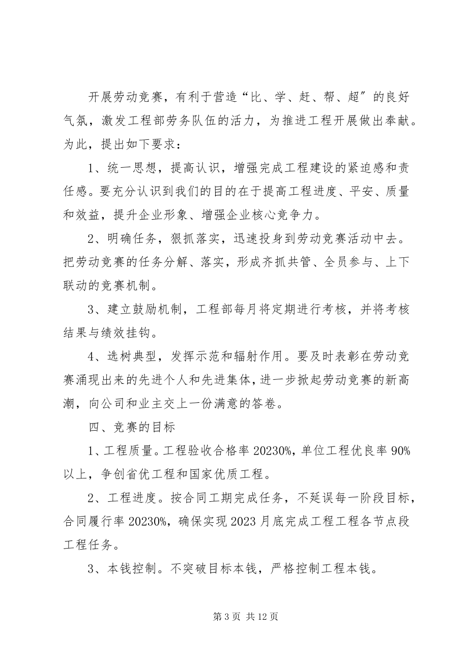 2023年项目部劳动竞赛活动方案.docx_第3页