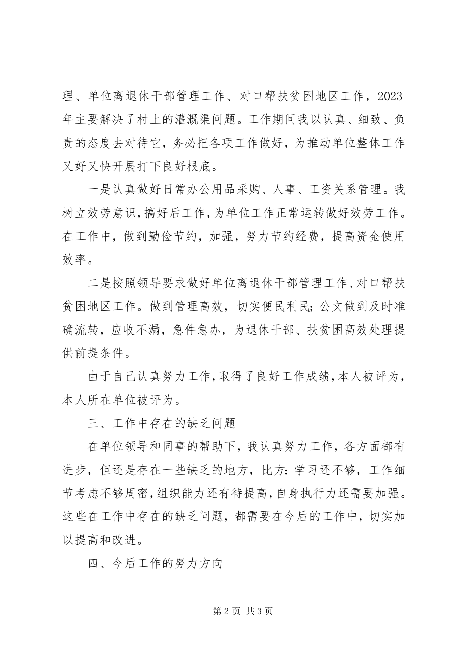 2023年单位个人度工作总结.docx_第2页