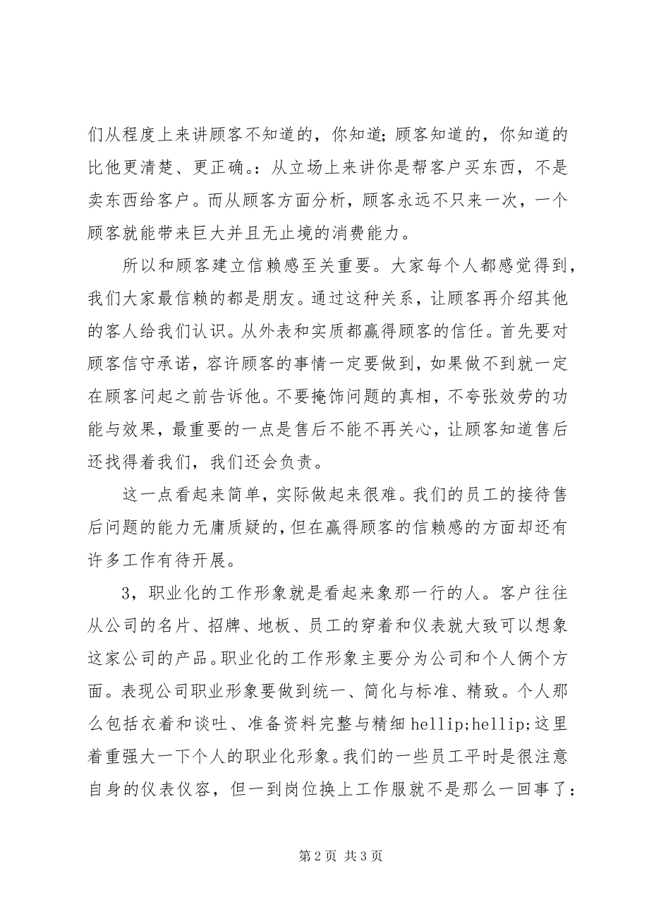 2023年学习《职业化的养成与塑造》的心得体会.docx_第2页