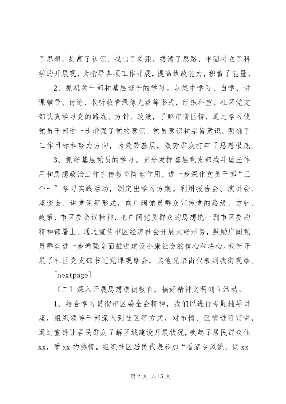 2023年街道党工委二00九工作总结.docx_第2页