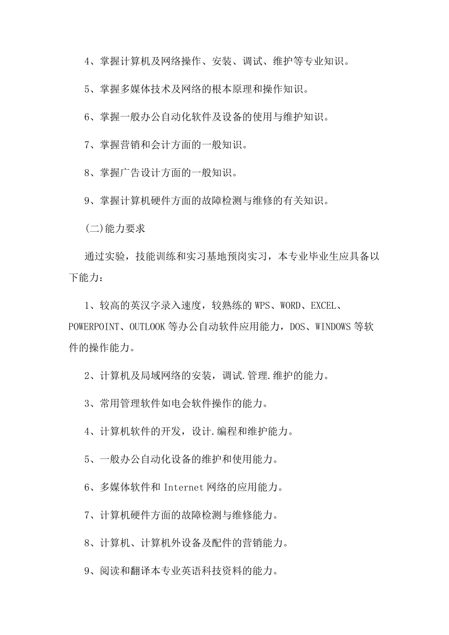 2023年计算机个人学习计划.docx_第2页