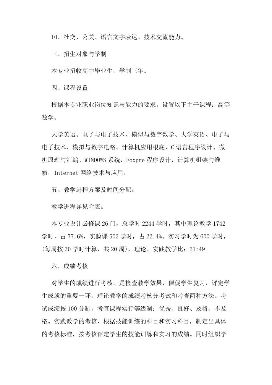 2023年计算机个人学习计划.docx_第3页