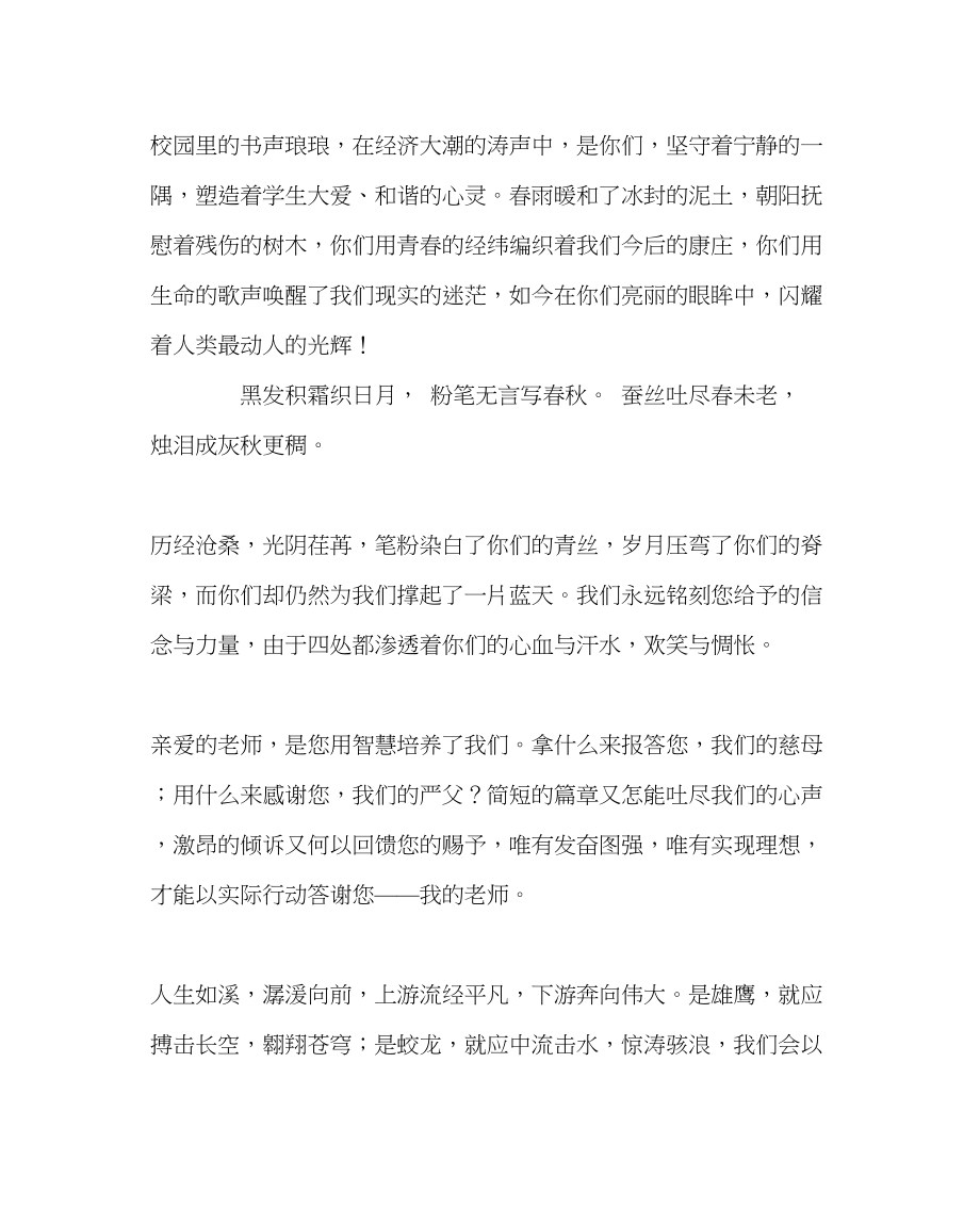 2023年班主任工作学生代表教师节发言.docx_第2页